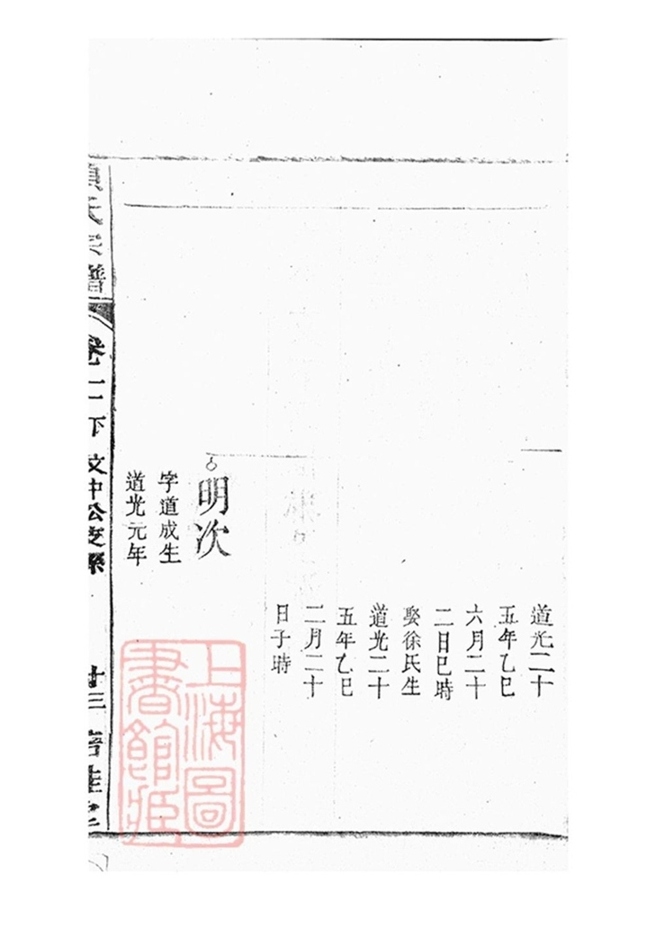_桐城項氏重修宗譜 part __