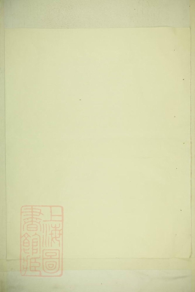 _桐岡夏氏宗譜__