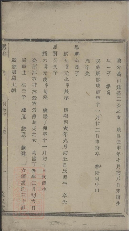 _桐江何氏宗譜 version __