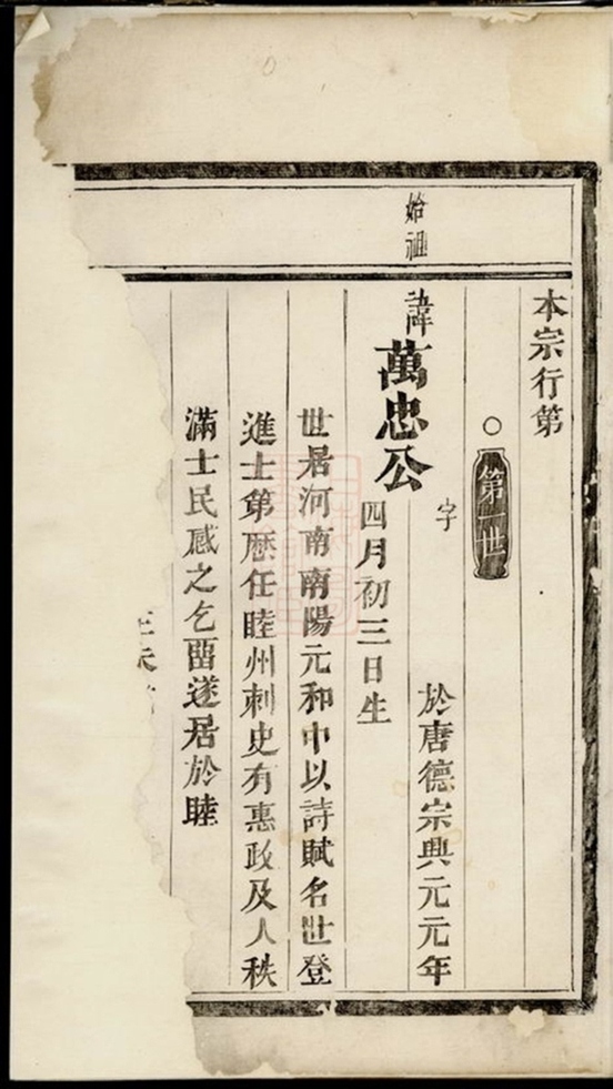 _桐江潮川潘氏宗譜__