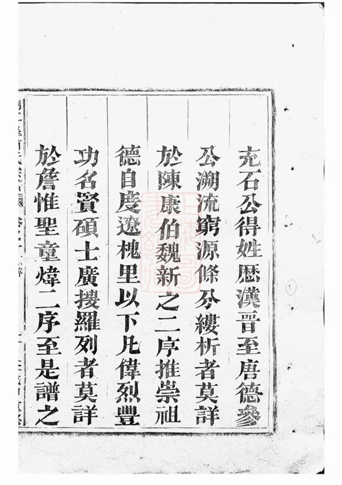 _桐江皇甫氏宗譜 part __