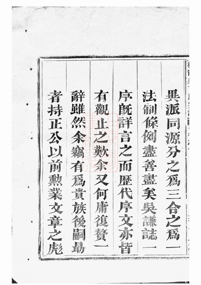 _桐江皇甫氏宗譜 part __