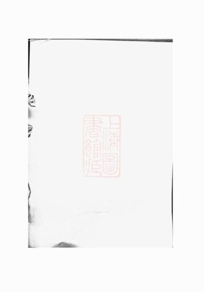05217 桐江至德姚氏宗譜 Version 1 Part 1 1207215824 1.jpg