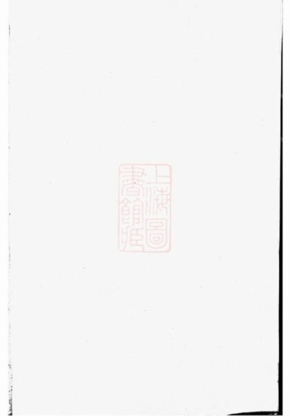 05221 桐江至德姚氏宗譜 Version 2 1207215829 1.jpg