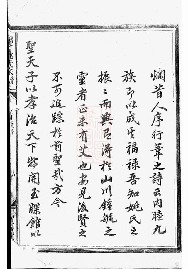 _桐江至德姚氏宗譜 version __