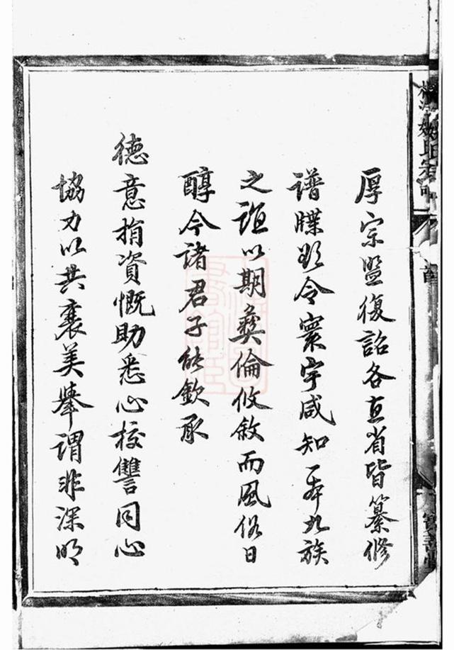 _桐江至德姚氏宗譜 version __