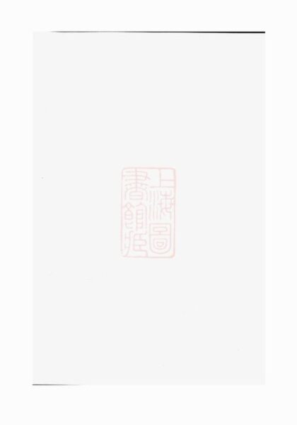 05224 桐江袁氏宗譜 Version 3 1207215832 1.jpg