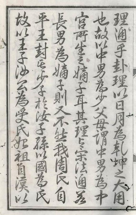 _梁安城西周氏宗譜__