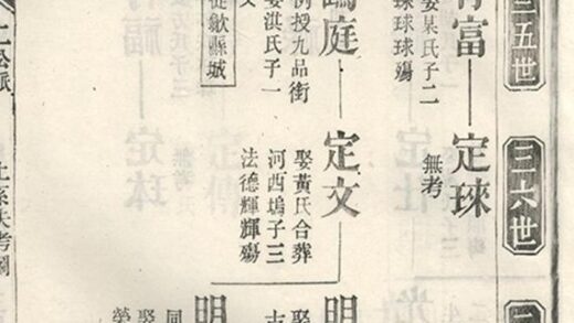 05243 梁安高氏宗譜 Part 6 1207215847 1.jpg
