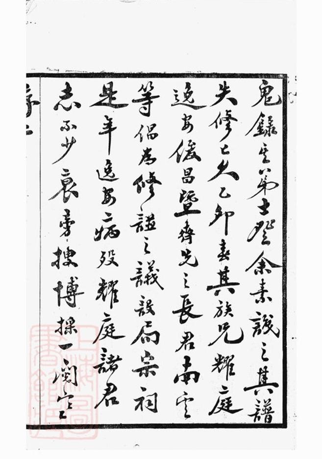 _梁溪司馬氏宗譜 part __