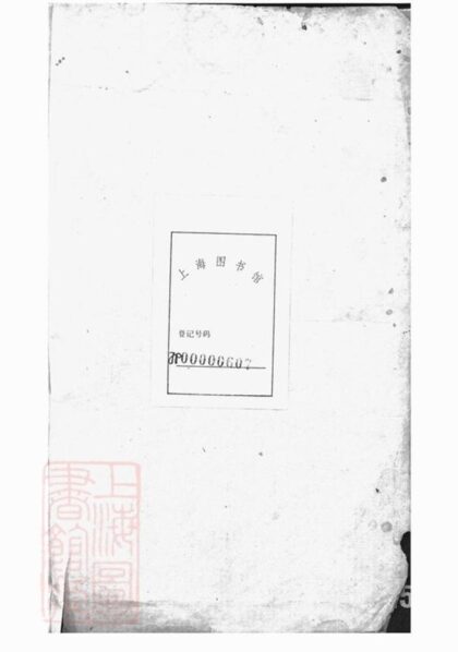 05255 梁溪沈氏宗譜 Version 2 1207215857 1.jpg