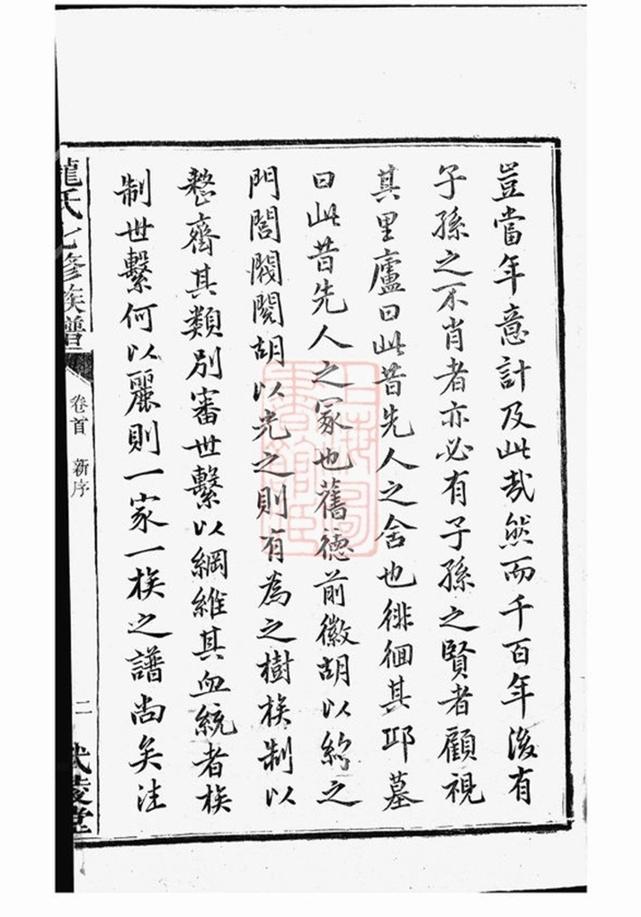_梅城龍氏七修族譜__