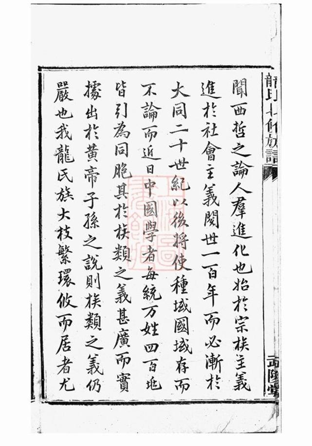 _梅城龍氏七修族譜__