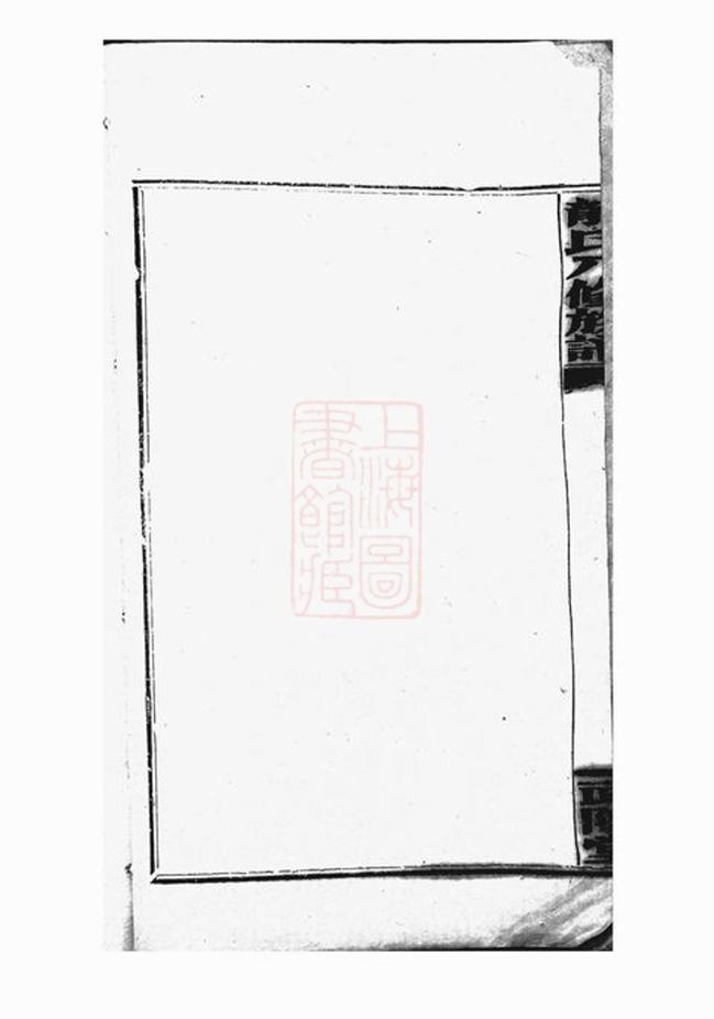 _梅城龍氏八修族譜__
