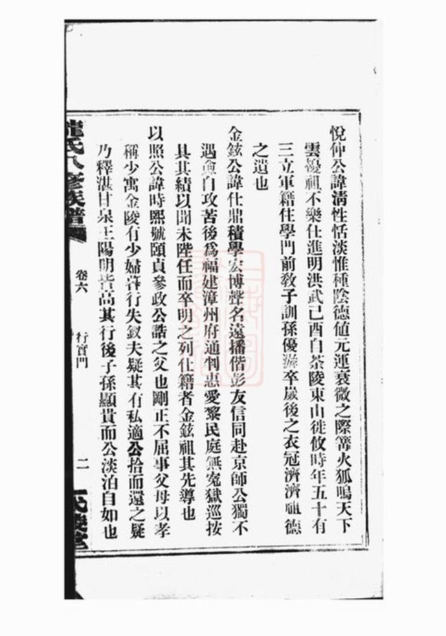 _梅城龍氏八修族譜__
