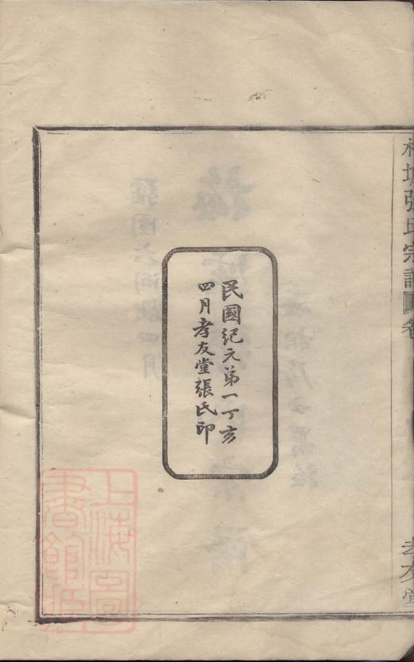 _梅墟張氏宗譜__