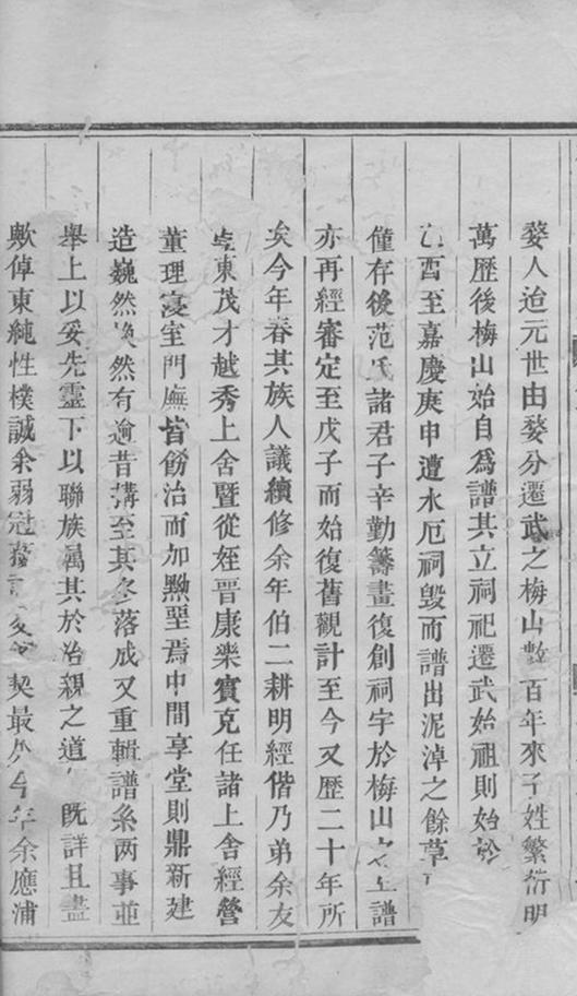 _梅山范氏宗譜 version __