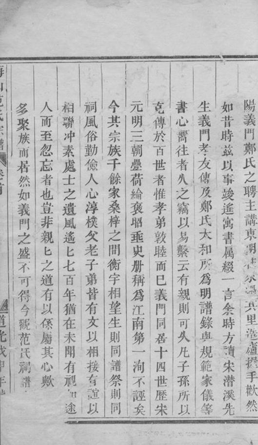 _梅山范氏宗譜 version __