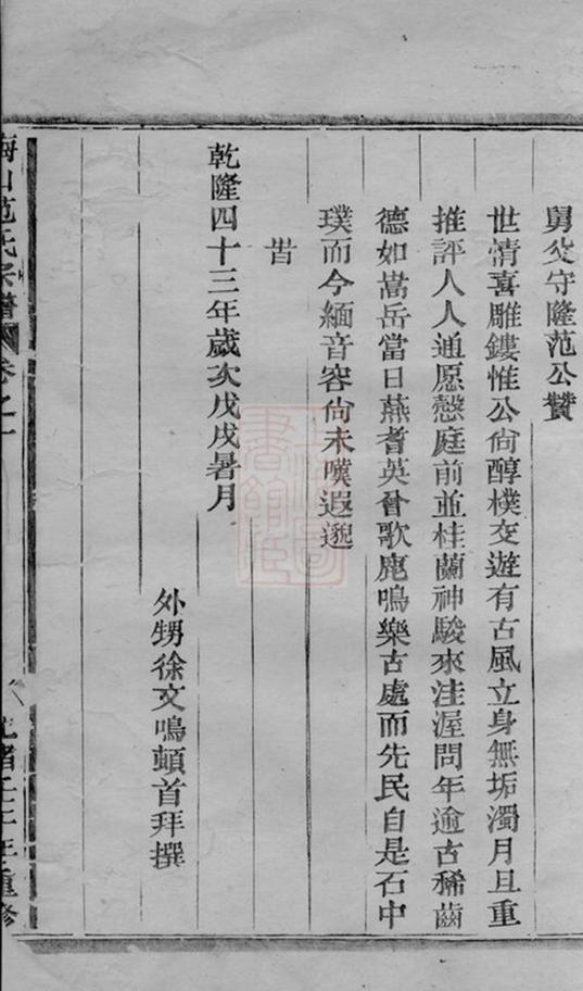 _梅山范氏宗譜 version __