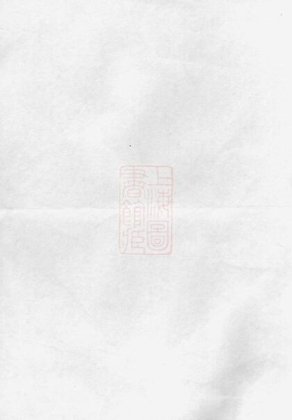 05264 梅山范氏宗譜 Version 3 1207215903 1.jpg