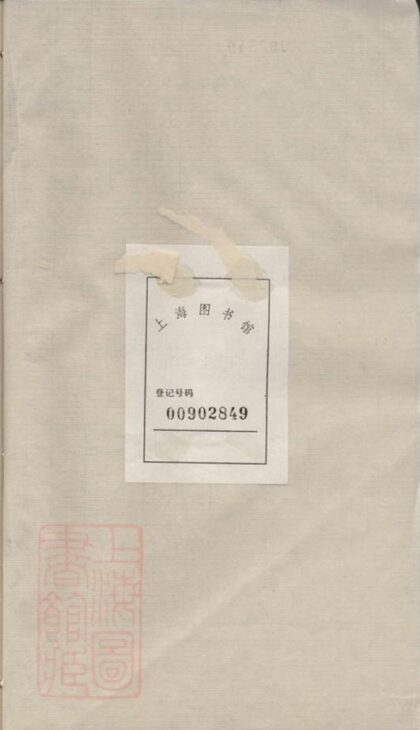 05268 梅巷趙氏續修宗譜 1207215906 1.jpg