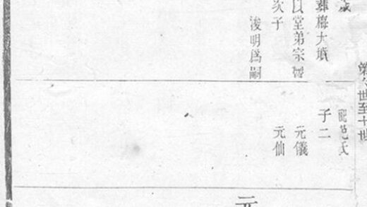 05272 梅氏宗譜 Version 1 Part 3 1207215909 1.jpg