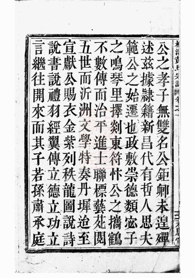 _梅渚黃氏宗譜 version __