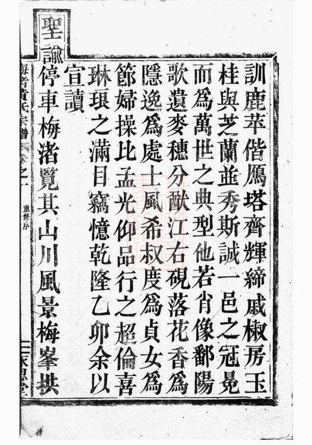 _梅渚黃氏宗譜 version __