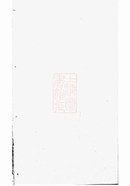 05287 梅溪馬氏宗譜 Version 3 1207215919 1.jpg