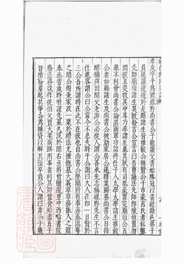_棠樾鮑氏三族宗譜 part __