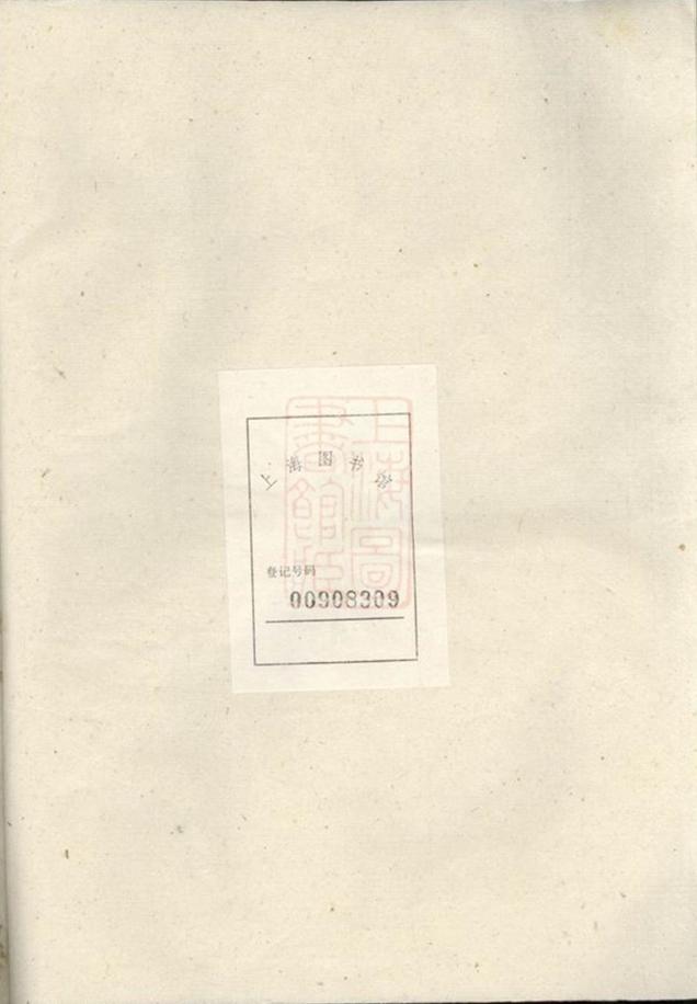 _楊梅台胡氏海房譜__