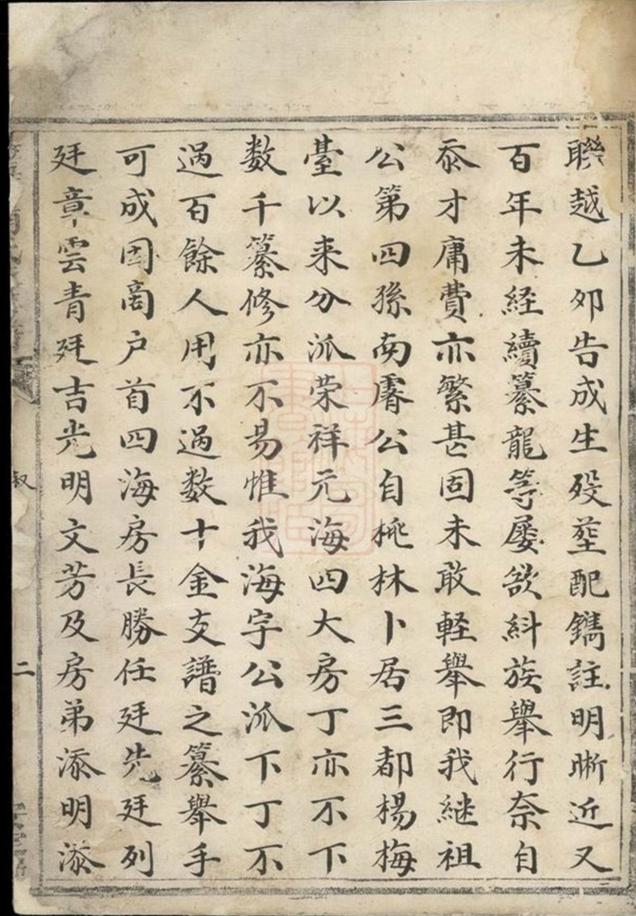 _楊梅台胡氏海房譜__
