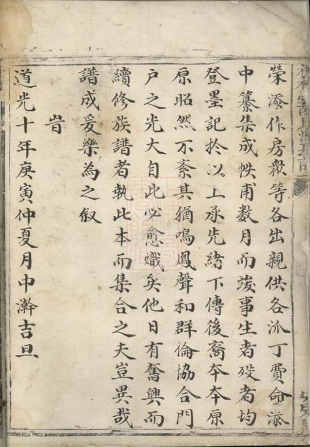 _楊梅台胡氏海房譜__
