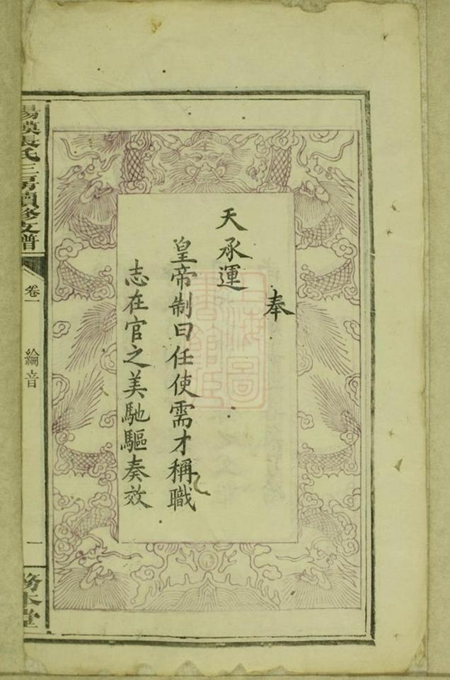_楊模張氏三房續修支譜__