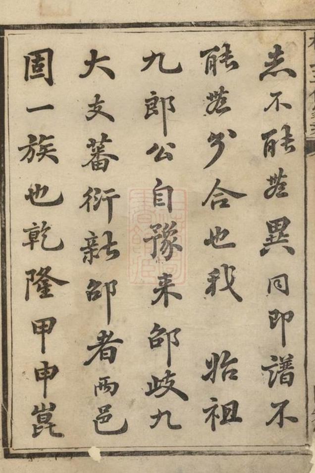 _楊氏三修家乘__