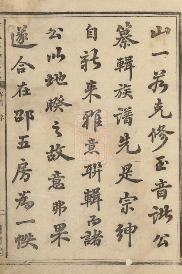 _楊氏三修家乘__