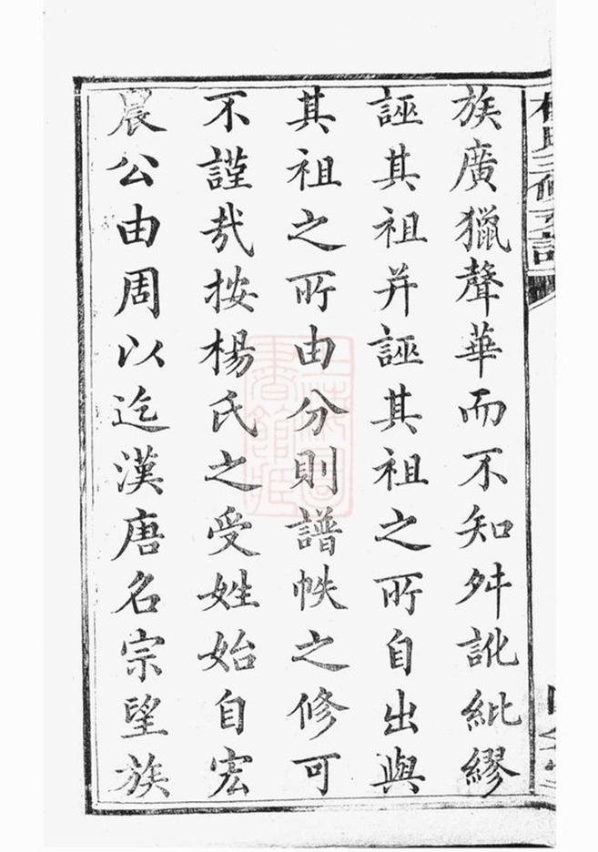 _楊氏三修支譜__