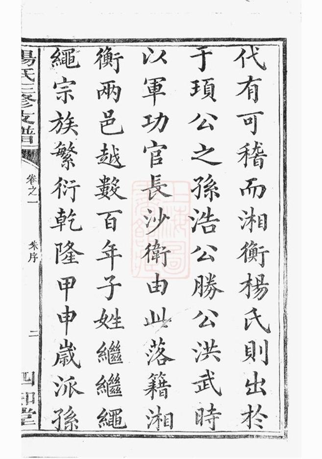 _楊氏三修支譜__