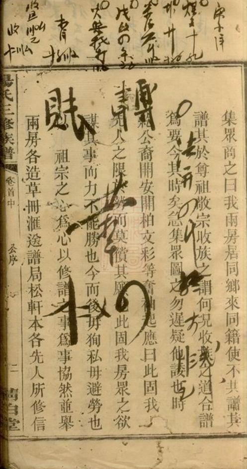 _楊氏三修族譜 version __