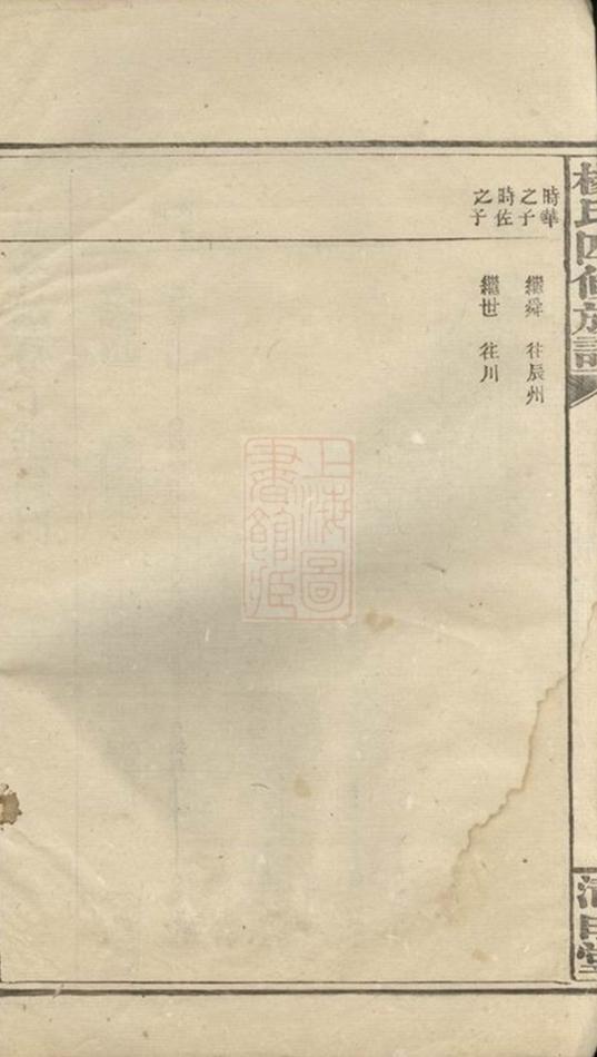 _楊氏四修族譜 version __