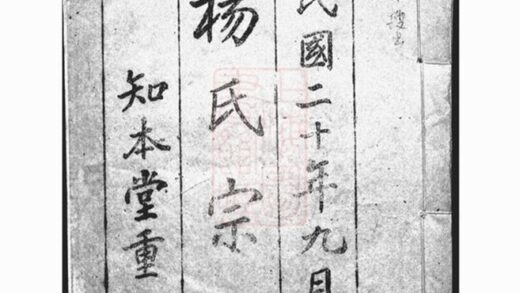 05357 楊氏宗譜 Version 1 1207220029 1.jpg