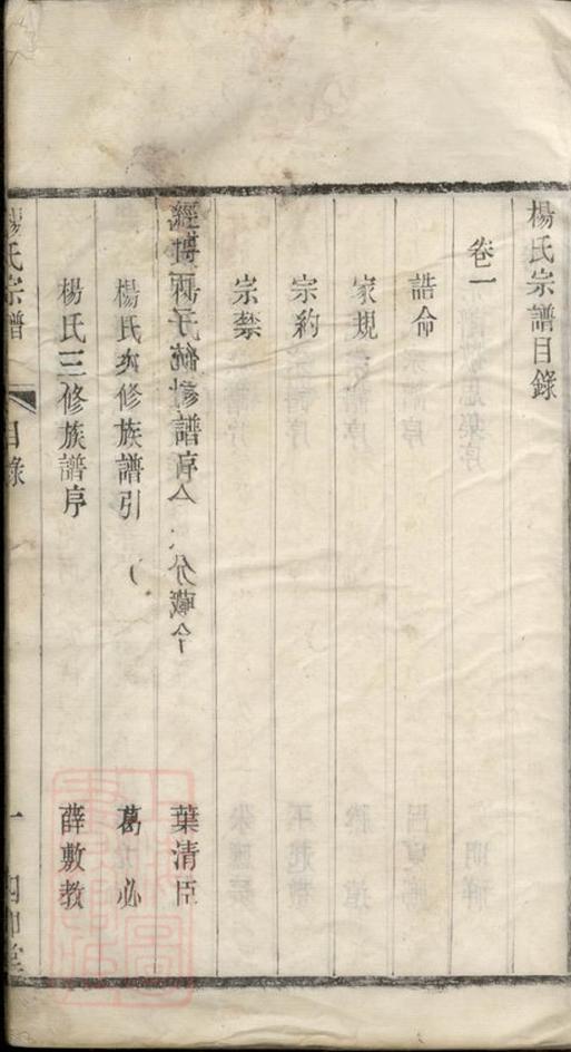 _楊氏宗譜 version __