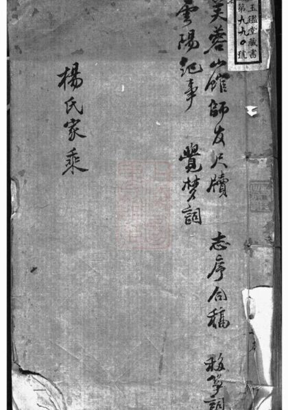 05382 楊氏家譜 Version 3 1207220050 1.jpg