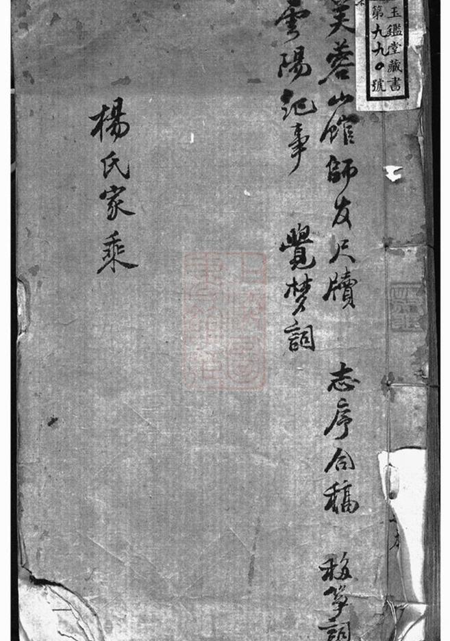 _楊氏家譜 version __