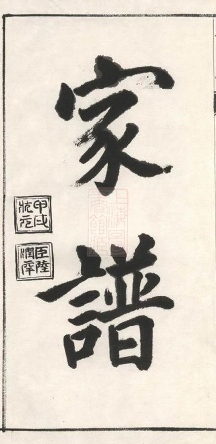 _楊氏支譜 version __
