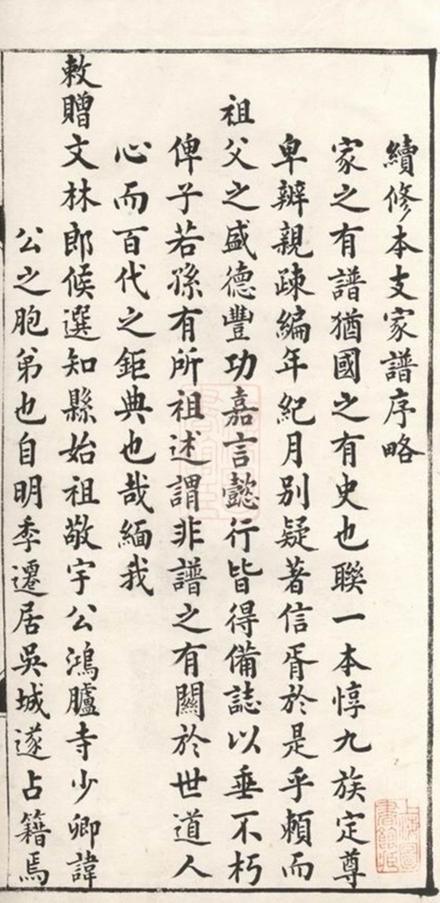 _楊氏支譜 version __