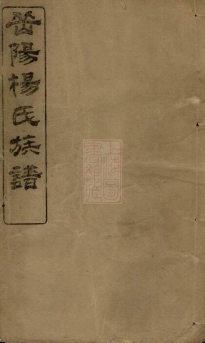 05401 楊氏族譜 Version 2 1207220104 1.jpg