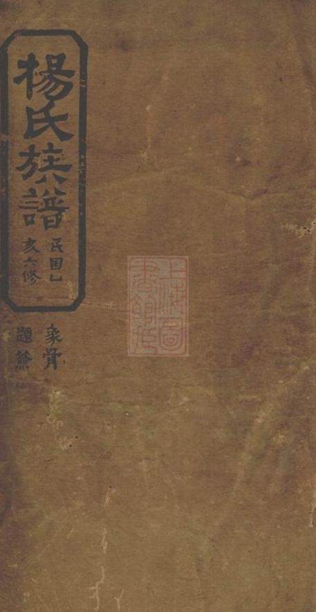 _楊氏族譜 version __