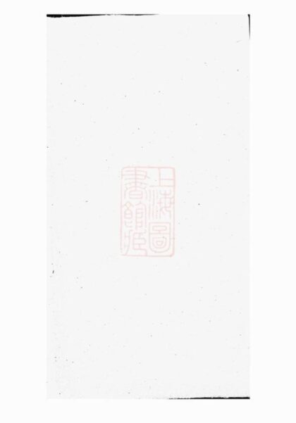 05412 楊氏族譜 Version 9 1207220113 1.jpg
