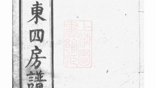 05413 楊氏東四房譜 1207220114 1.jpg
